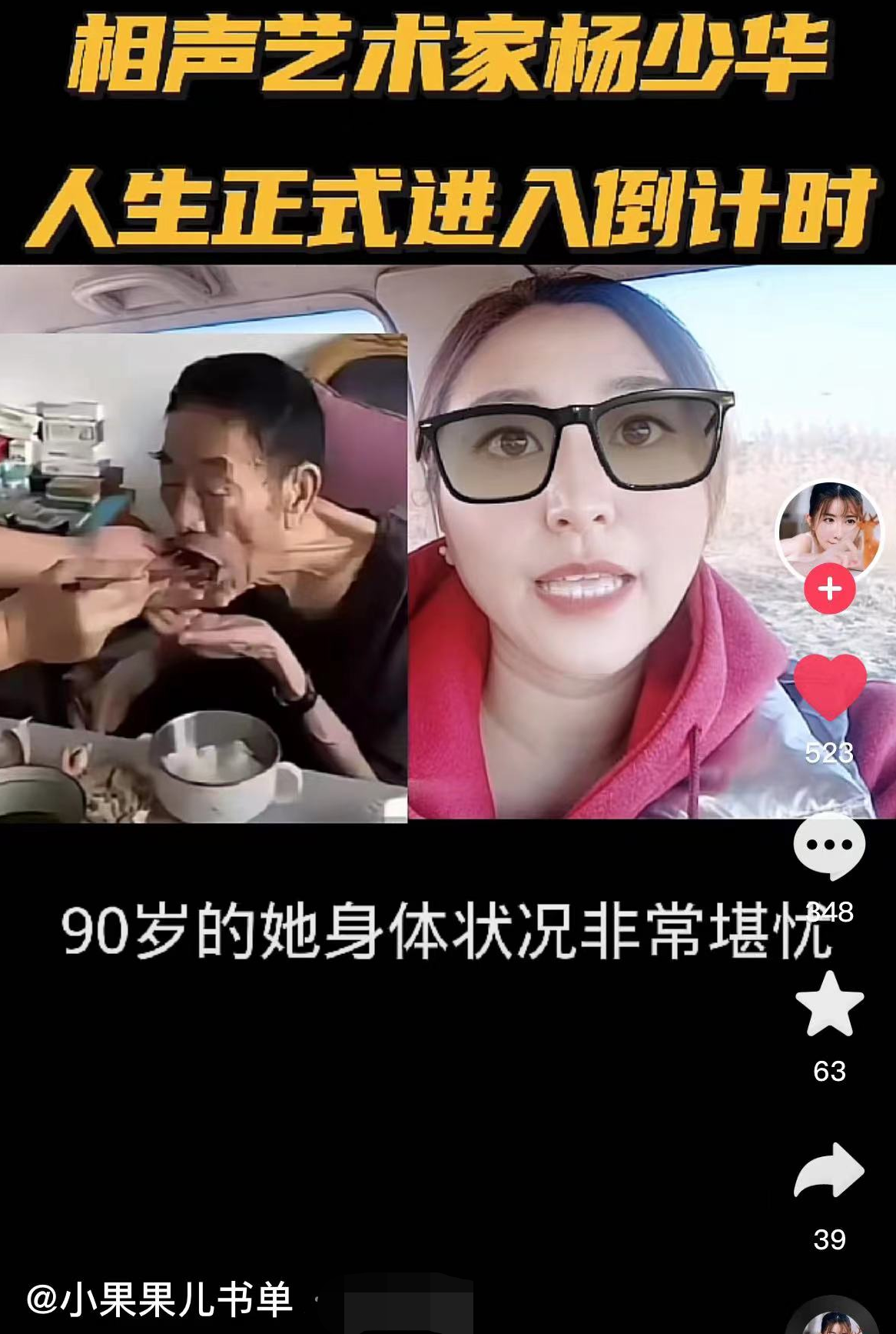 杨少华|网曝杨少华生命进入倒计时，吃饭无力要保姆抱，杨伦情绪激动回应