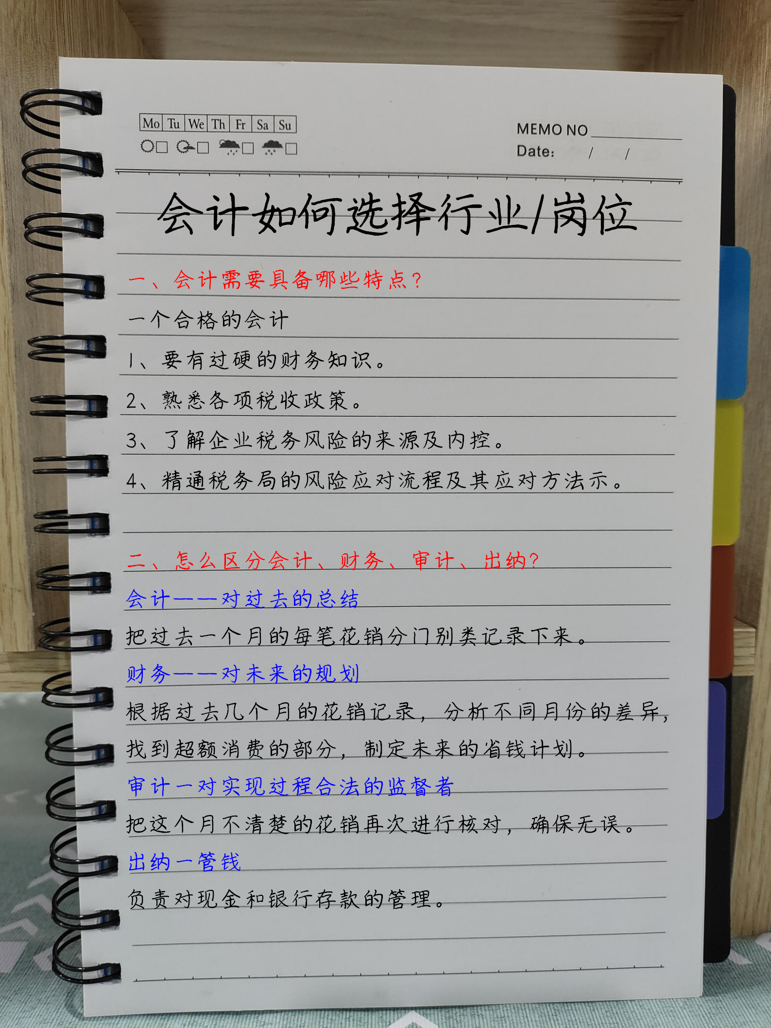 |找会计工作，如何选择合适的行业和岗位？这份超全攻略请收好