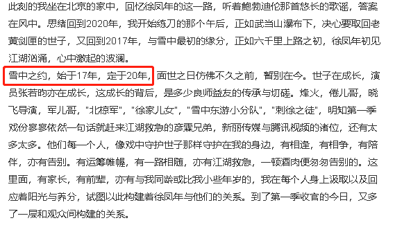 张若昀|《雪中悍刀行》大结局，张若昀发长文告别，疑透露第二季播出时间