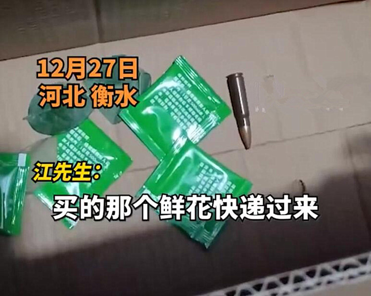 网购的明明是玫瑰花,却意外收到一颗“子弹”,男子大受惊吓立马报了警