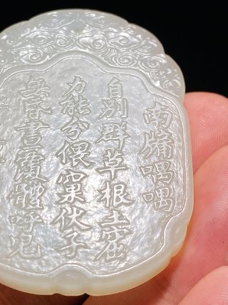 文玩|清乾隆 和田玉籽料 白玉留皮 子母鸡图 诗文牌 文玩牌