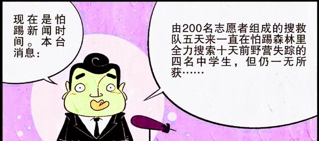 漫画|四小只终于获救，意外走红校园，接二连三的广告到底意味着什么？