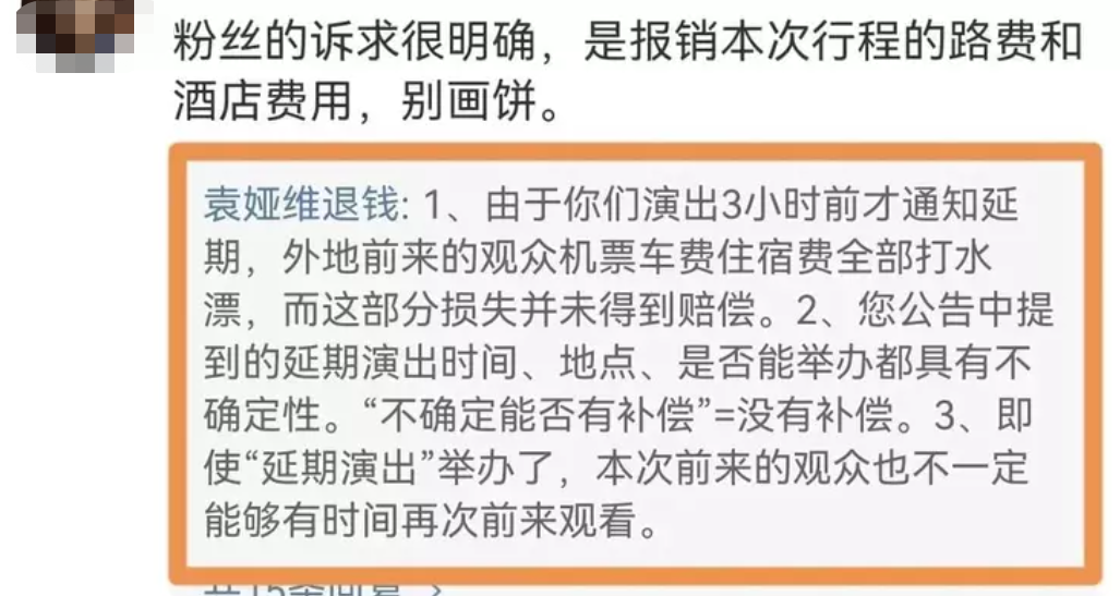 袁娅维|知名女歌手道歉：全额赔偿！临开场3小时才通知演出取消！