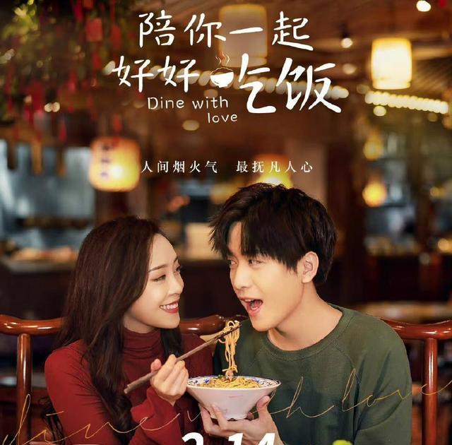 陪你一起好好吃饭|又发现一部“超级下饭”的小甜剧，仅播4集已破亿，越看越上头