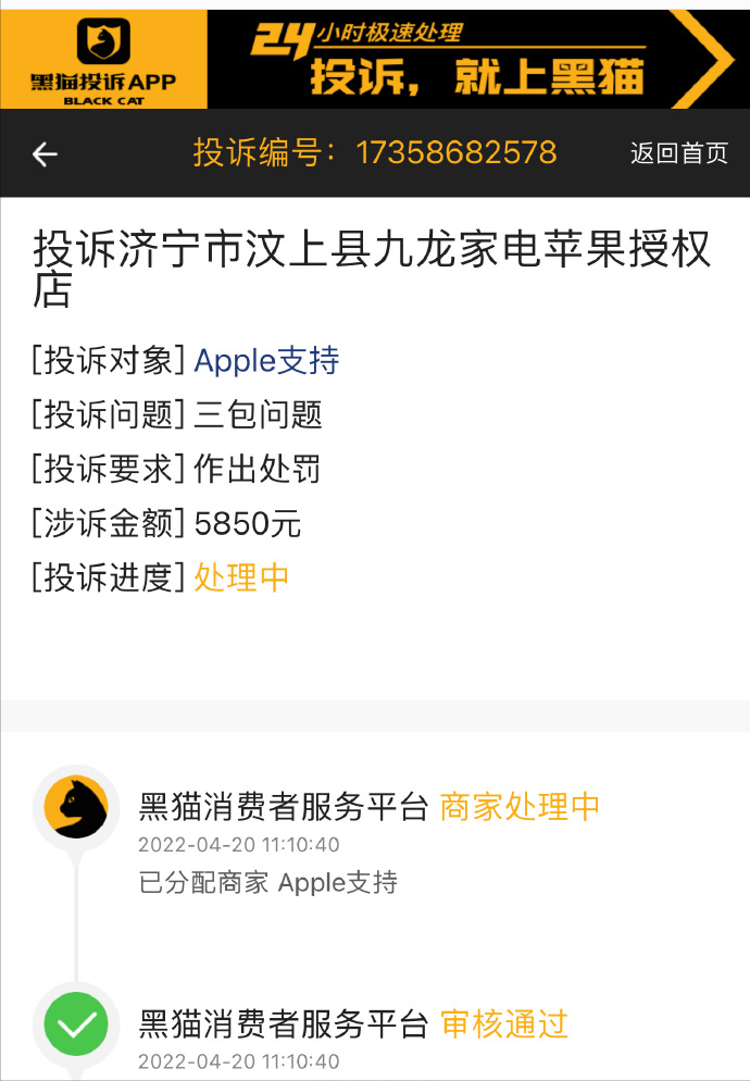 苹果|网友投诉济宁市汶上县九龙家电苹果授权店