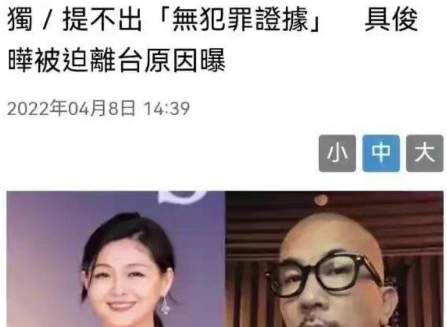 穿衣搭配|大S为老公发声！辟谣具俊晔被迫离开台湾: 无犯罪记录证明正在办理