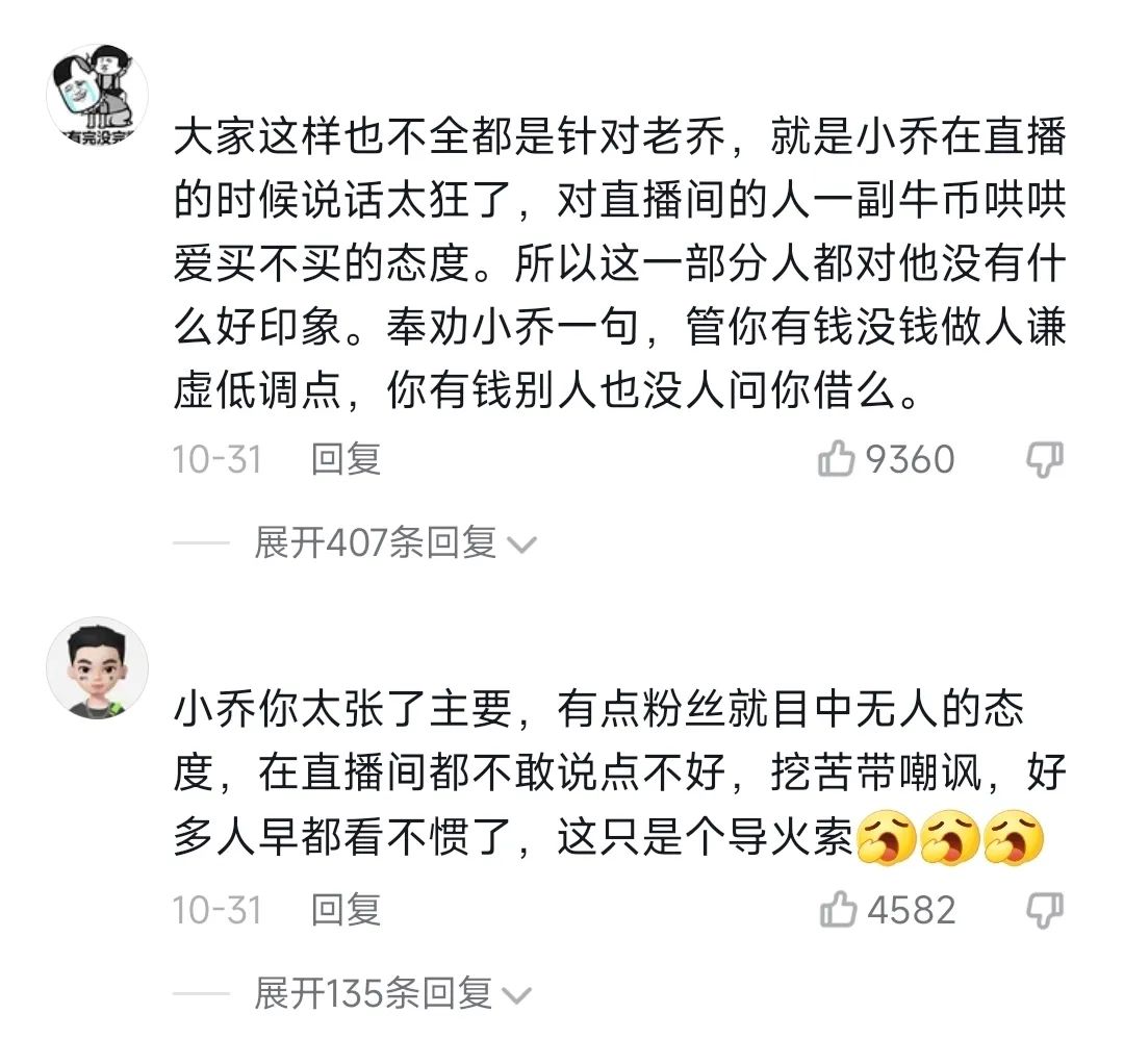 辱骂粉丝、带货翻车:千万粉丝的「陕西老乔」是怎么人设崩塌的?