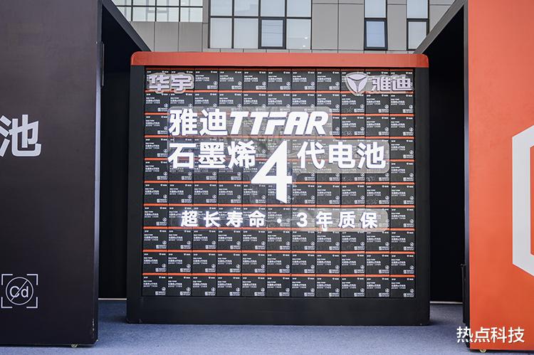 雅迪发布TTFAR石墨烯4代电池 冰冻、碾压实验展示硬核实力