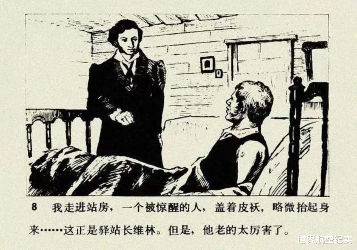 驿站长|连环画《驿站长》，原著普希金，一个真正的第十四级的受难者