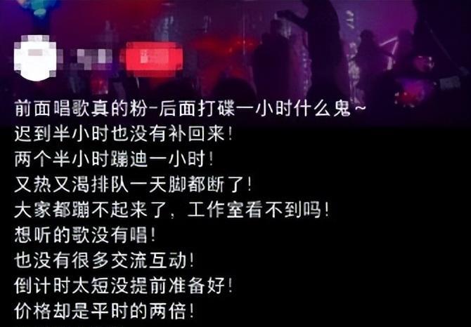 鲍蕾|曾轶可演出被观众维权退钱,票价680元打碟1小时,工作室回应否认