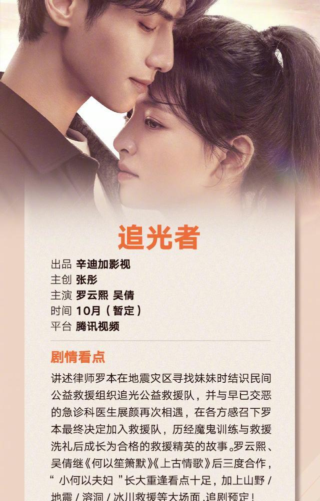 罗云熙|《追光者》腾讯开始预约,预计十月播出,罗云熙的救援队员好帅!