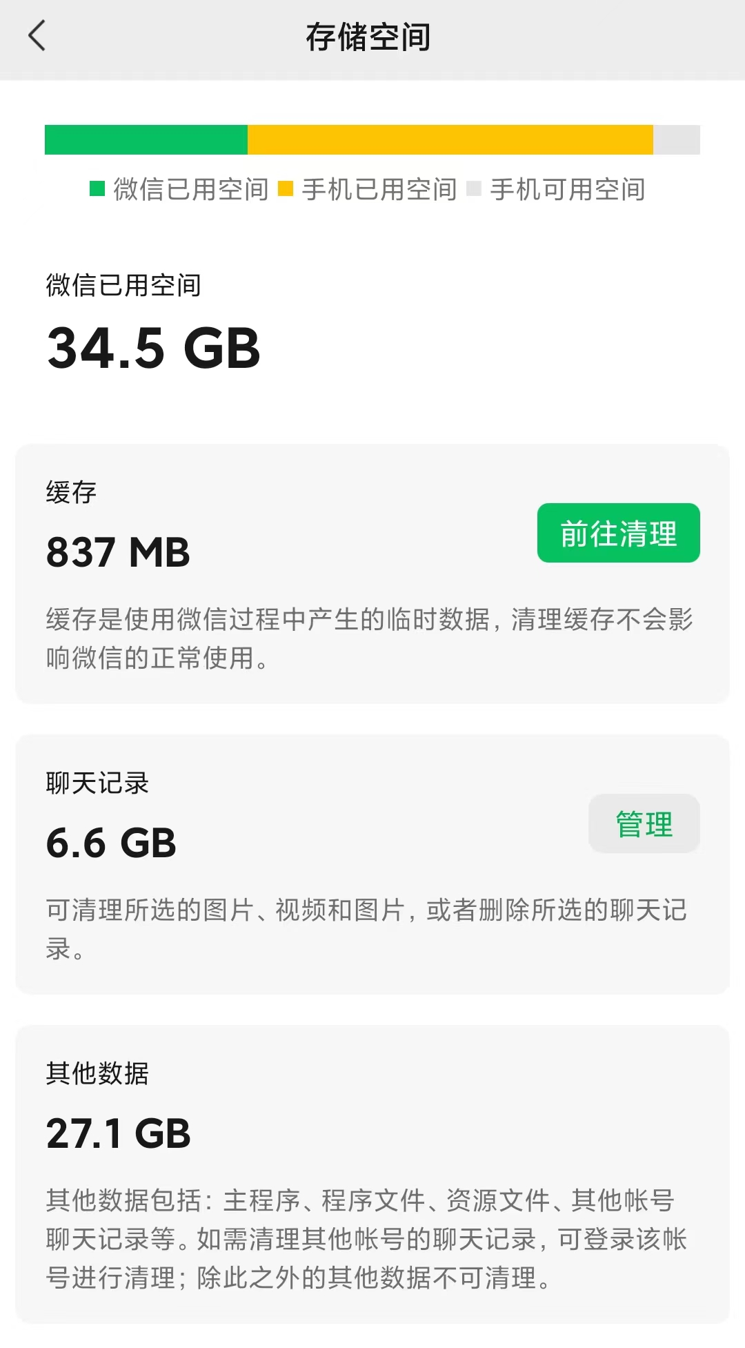 微信|微信清不完的数据有哪些？小A来教你如何帮内存“瘦身”！