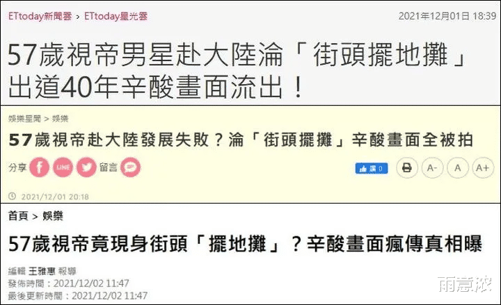 TVB|过气明星生存状态：有人儿子患重病，有人蜗居县城，有人自毁名声