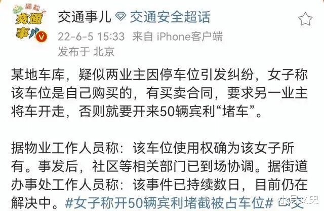 深圳女车主50辆宾利堵车后续,车位权归属确定。网友:炫富过头了