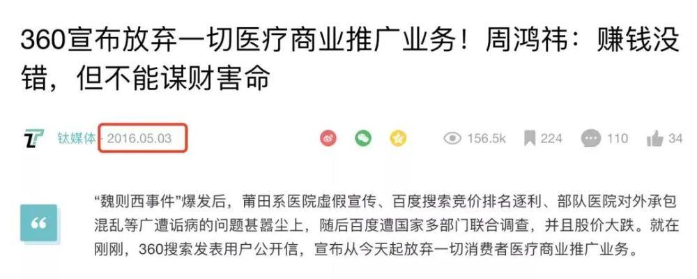 奇虎360|UC、360虚假医疗广告被曝光!如何辨别虚假医疗广告?