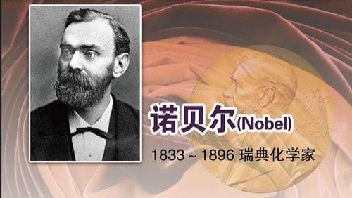 诺贝尔算是一名科学家吗，他在科学领域有何贡献和地位？