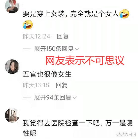 四川一小伙“男身女相”,因为漂亮被误会,同事:至今没找到老婆