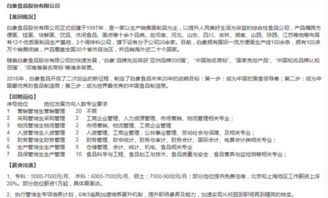 白象|良心国企“白象”开始招聘，月薪5000元起步，6年3连跳升职总经理