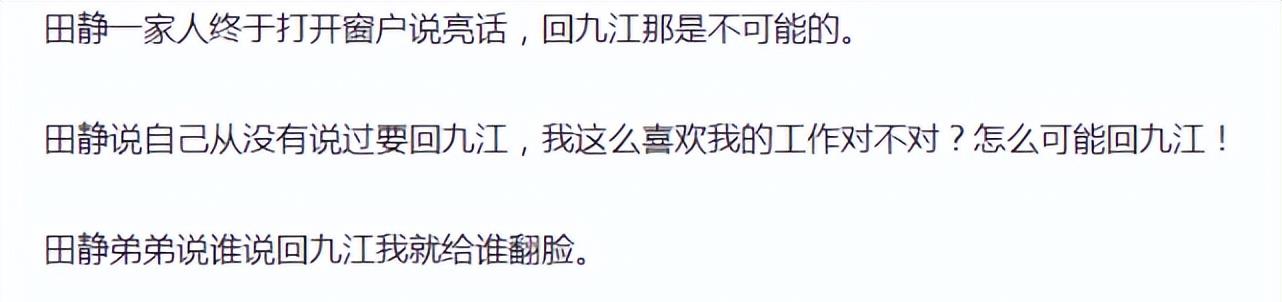 九江|终于表态!田静直播透露,从没说过回九江,田弟:谁说翻脸了