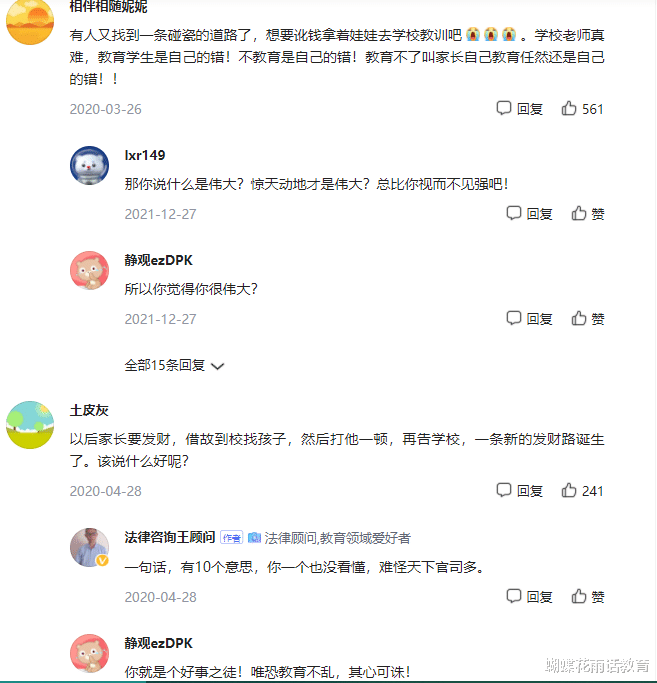 律师|父亲在校打儿子，治疗花去1500！律师认为学校担责，网友一片哗然