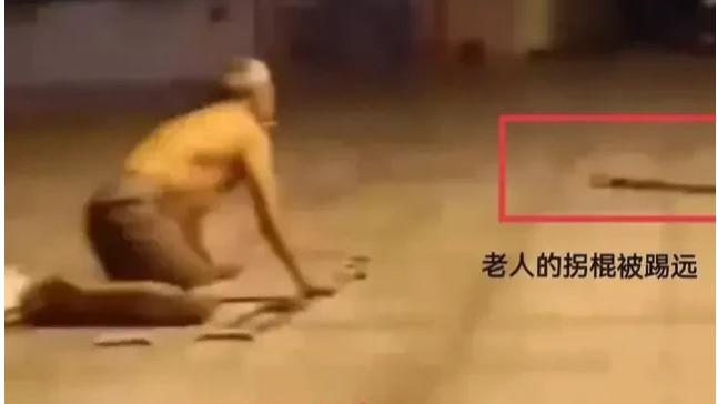 一位白发苍苍的残疾老爷爷，艰难地前进时，被一小姑娘一脚踢开老人的拐杖