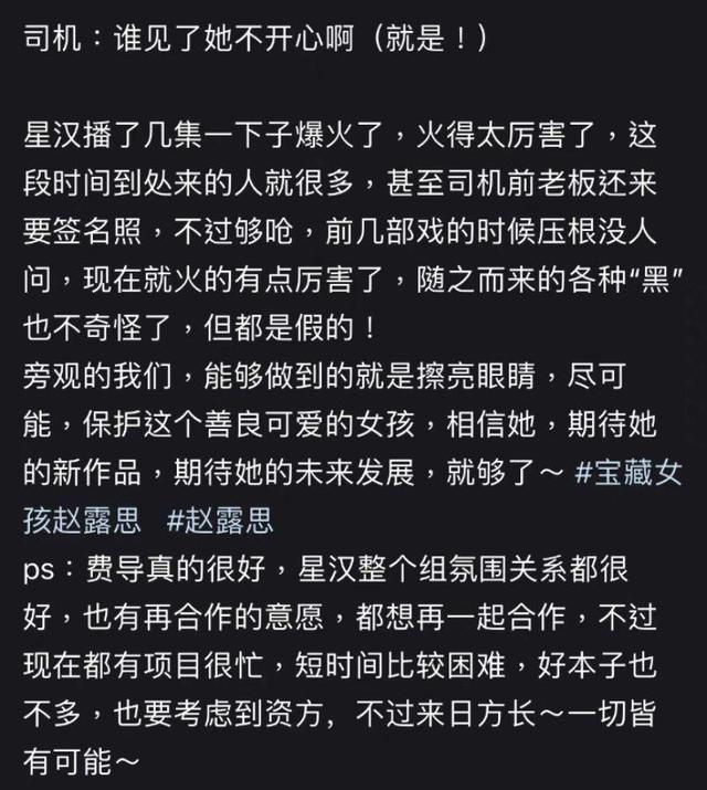 赵露思|总是上黑热搜的营销咖？赵露思！来听听自媒体和司机口中真实的她