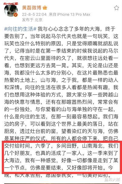 黄磊|5人发文告别《向往6》，黄磊迷茫何炅简洁，观众劝退张艺兴呼声高