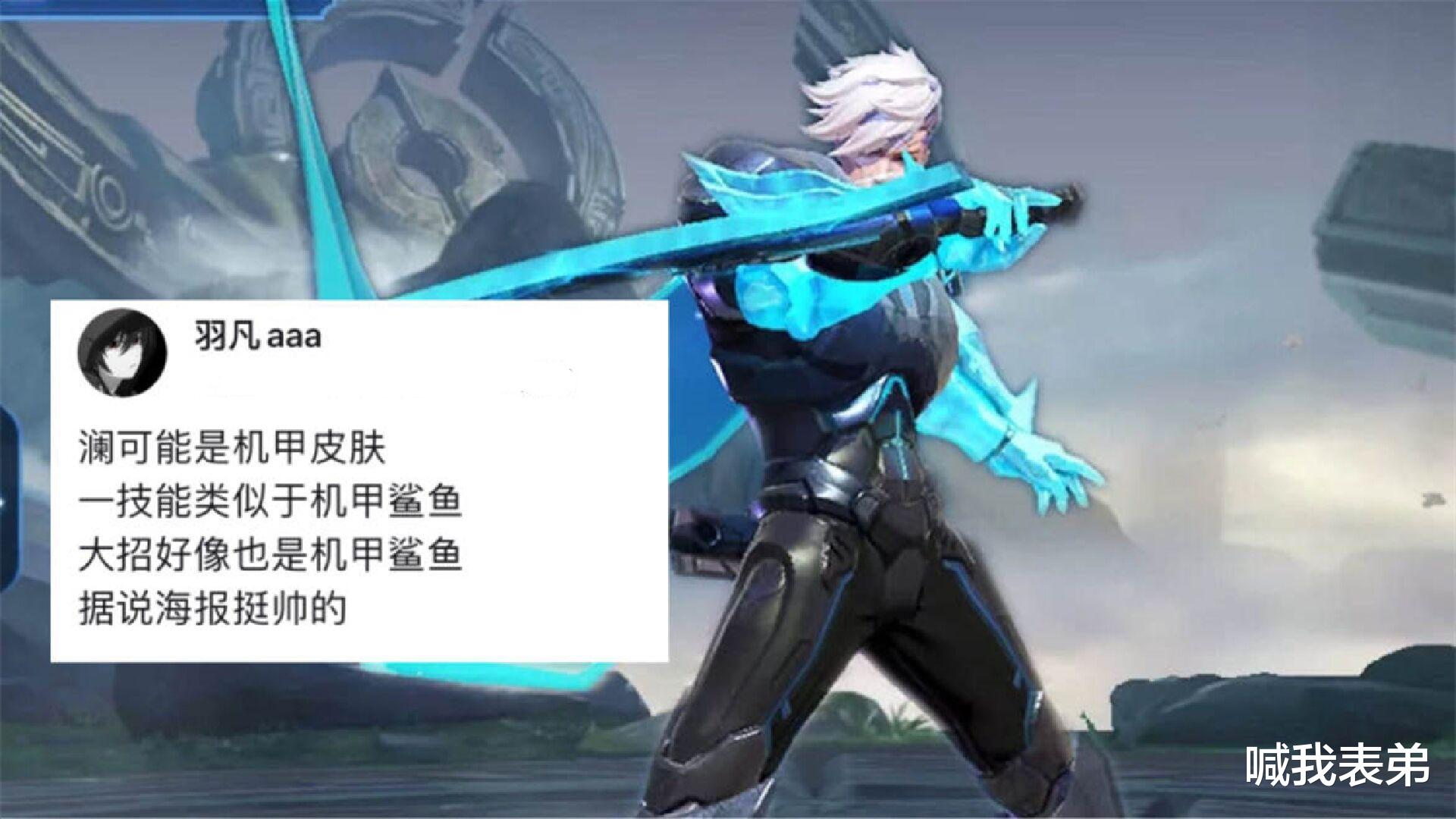 女生节|澜机甲皮肤实锤，鲨鱼形象首次曝光，有88碎片巨赚，女神节没有皮肤