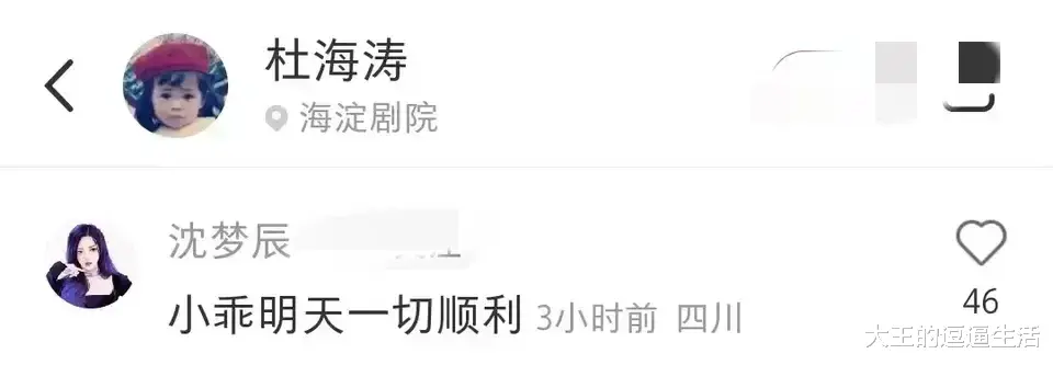 杜海涛|沈梦辰、杜海涛双双发文打破分手传言,但还是想问:这婚还结吗?