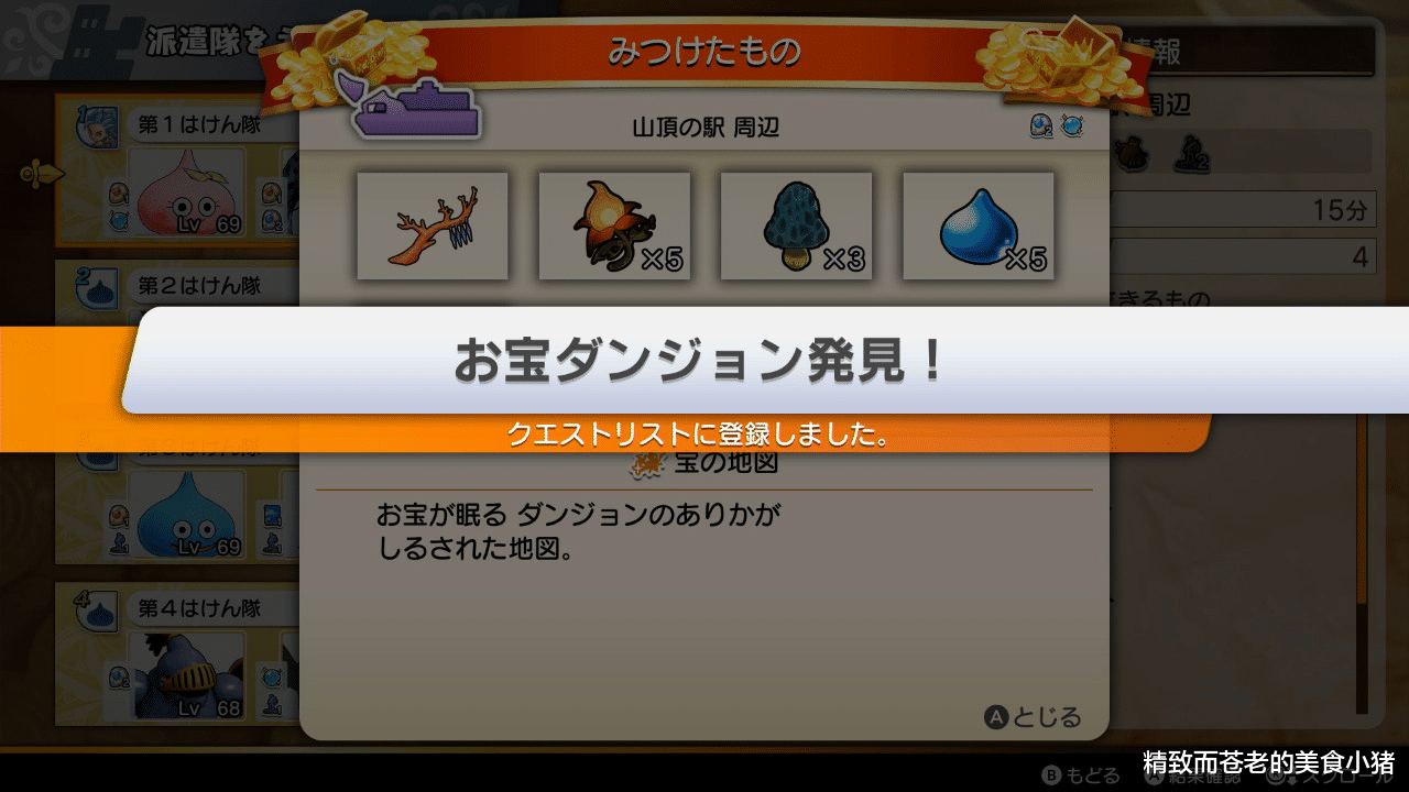 《勇者斗恶龙 寻宝探险团》制作人专访：是款带有《怪兽仙境》血统的全新作品