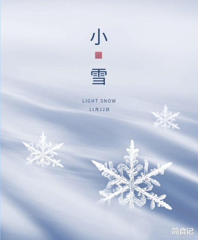 11月22日小雪，记得提前备好“1菜2果”，温阳散寒，家人平安过冬