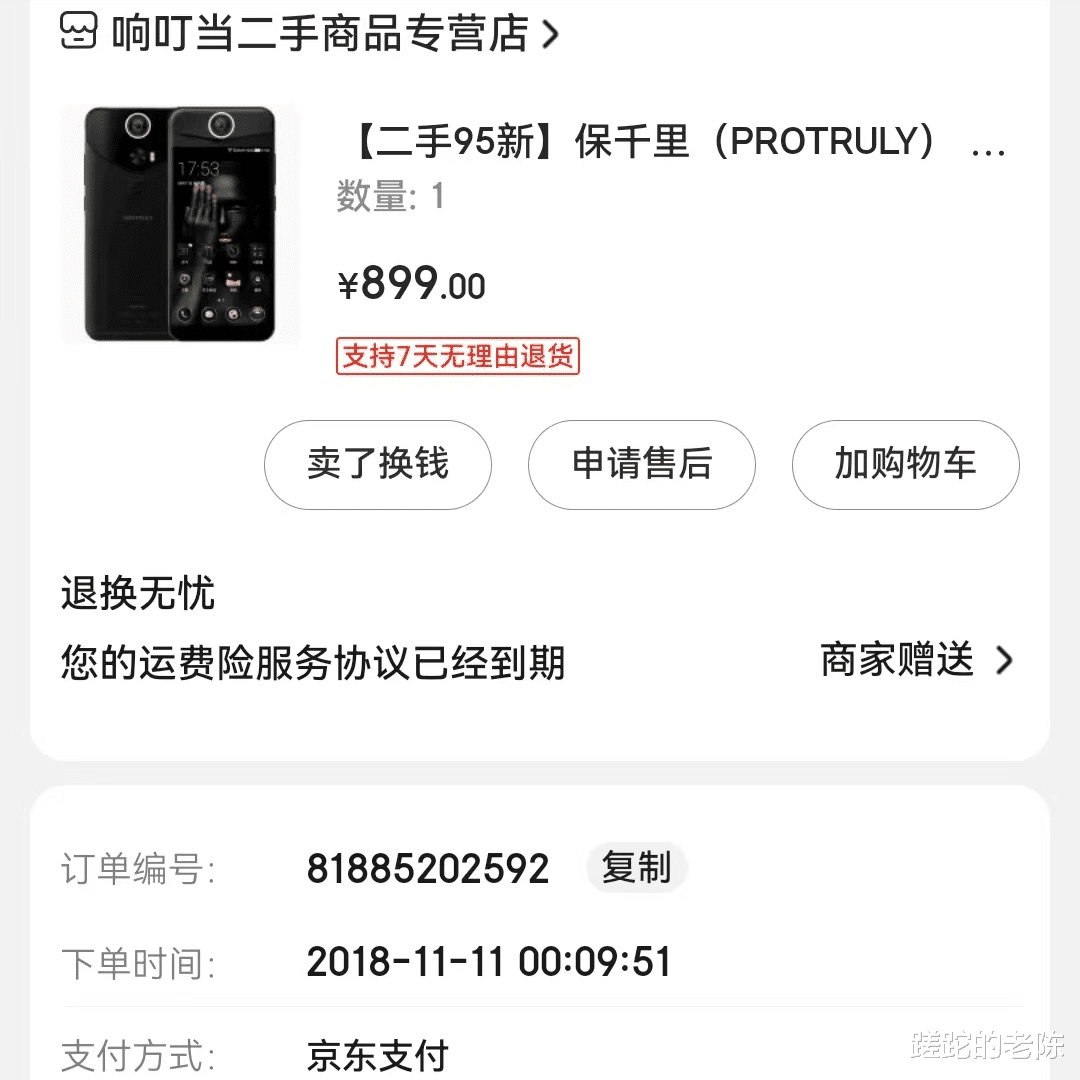 当年捡垃圾来的旗舰——保千里V10s
