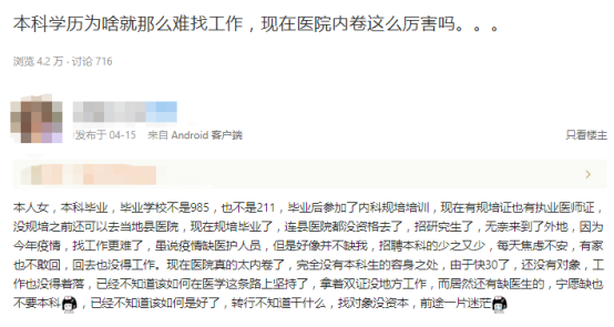 大学|双证在手的本科医生，找不到工作！医院没了本科生的立足之处？