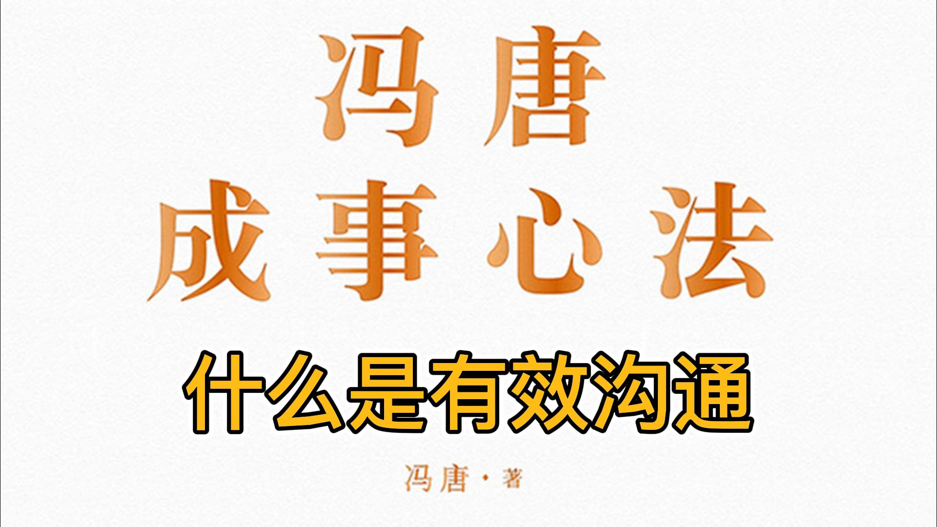 thq|什么是有效的职场沟通