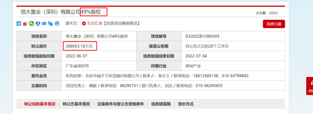 直辖市|突发!国企也抛弃恒大!中铁建26.6亿清空恒大置业!