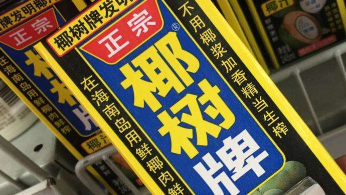 椰树集团|椰树集团招聘惹争议!年薪108万有帅哥美女追?网友:重金求儿子?