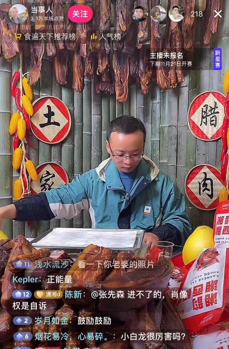 “张家界新娘”是剧本?新郎在直播带货了。