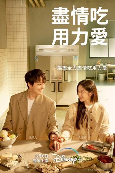 文佳煐|《尽情吃用力爱》吕珍九、文佳煐睽违13年再携手，演绎一段凄美悬疑爱情