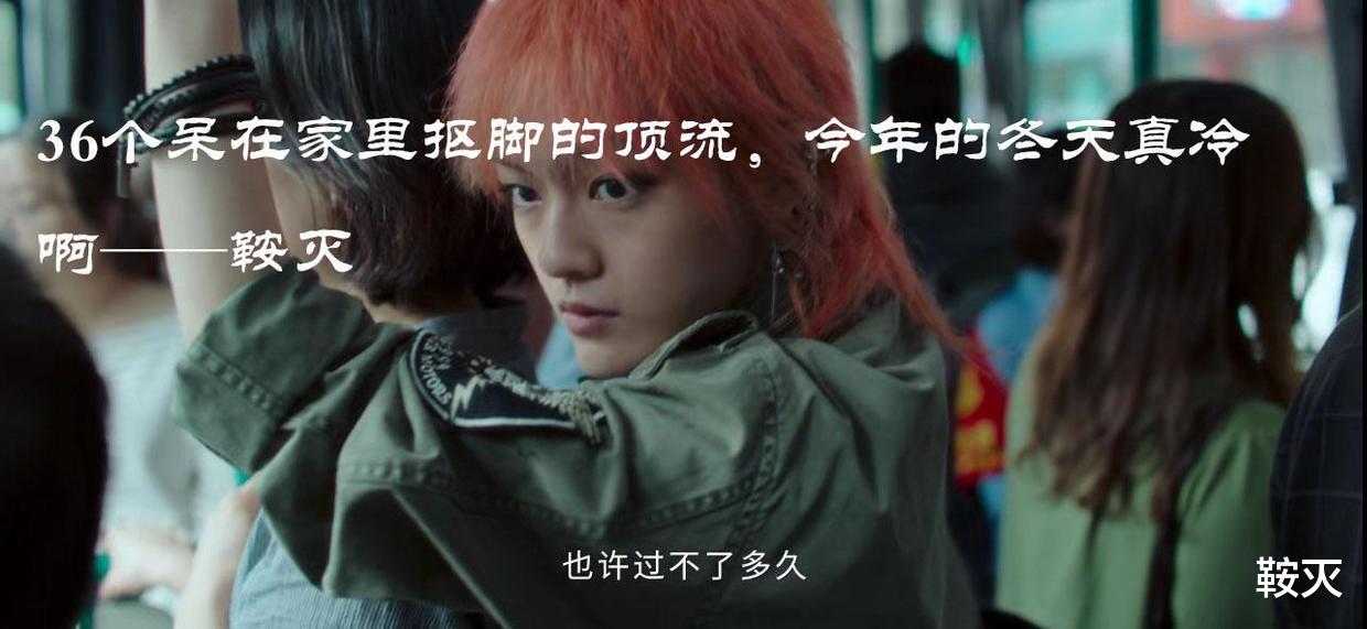 豆瓣|36个呆在家里抠脚的顶流，今年的冬天真冷啊