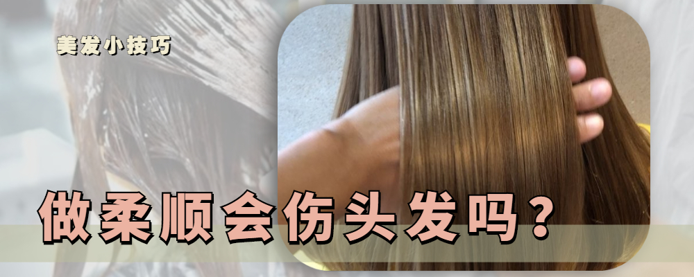 奥黛丽·赫本 拉离子烫头发太干燥，做柔顺伤发吗？做不好更伤发，易反弹异味大