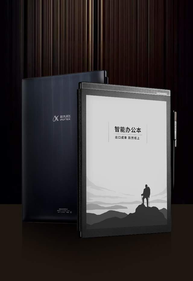 科大讯飞|10.3英寸柔性墨水屏 讯飞智能办公本X2 带给你流畅自然手写感