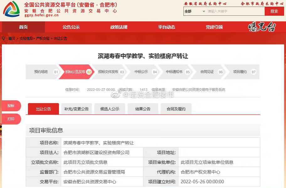 混凝土|合肥市区土拍出炉,奥体小学即将扩建,高新周边新增住宅控规!