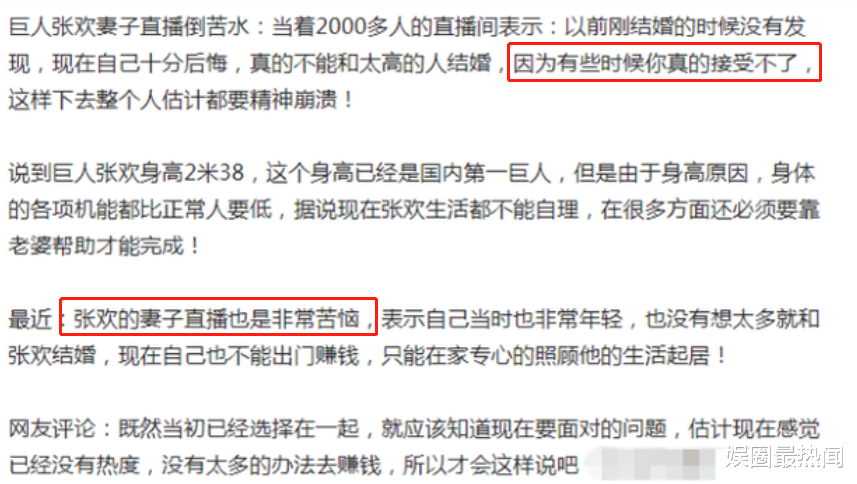 张欢|巨人张欢妻子后悔结婚,直言接受不了,网友: 自己选的