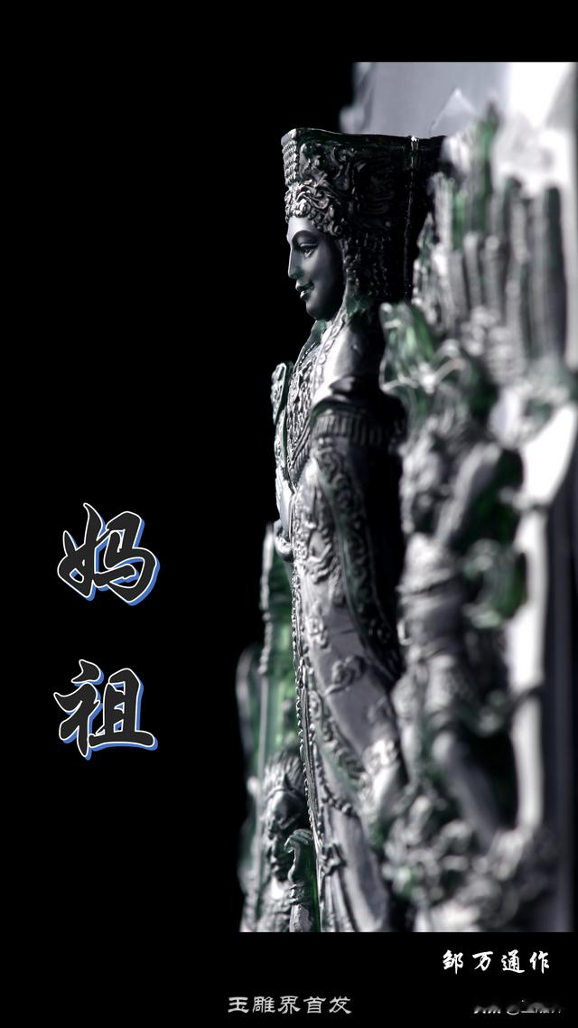雕刻|邹万通墨翠雕妈祖,巴掌方牌装了整片东南