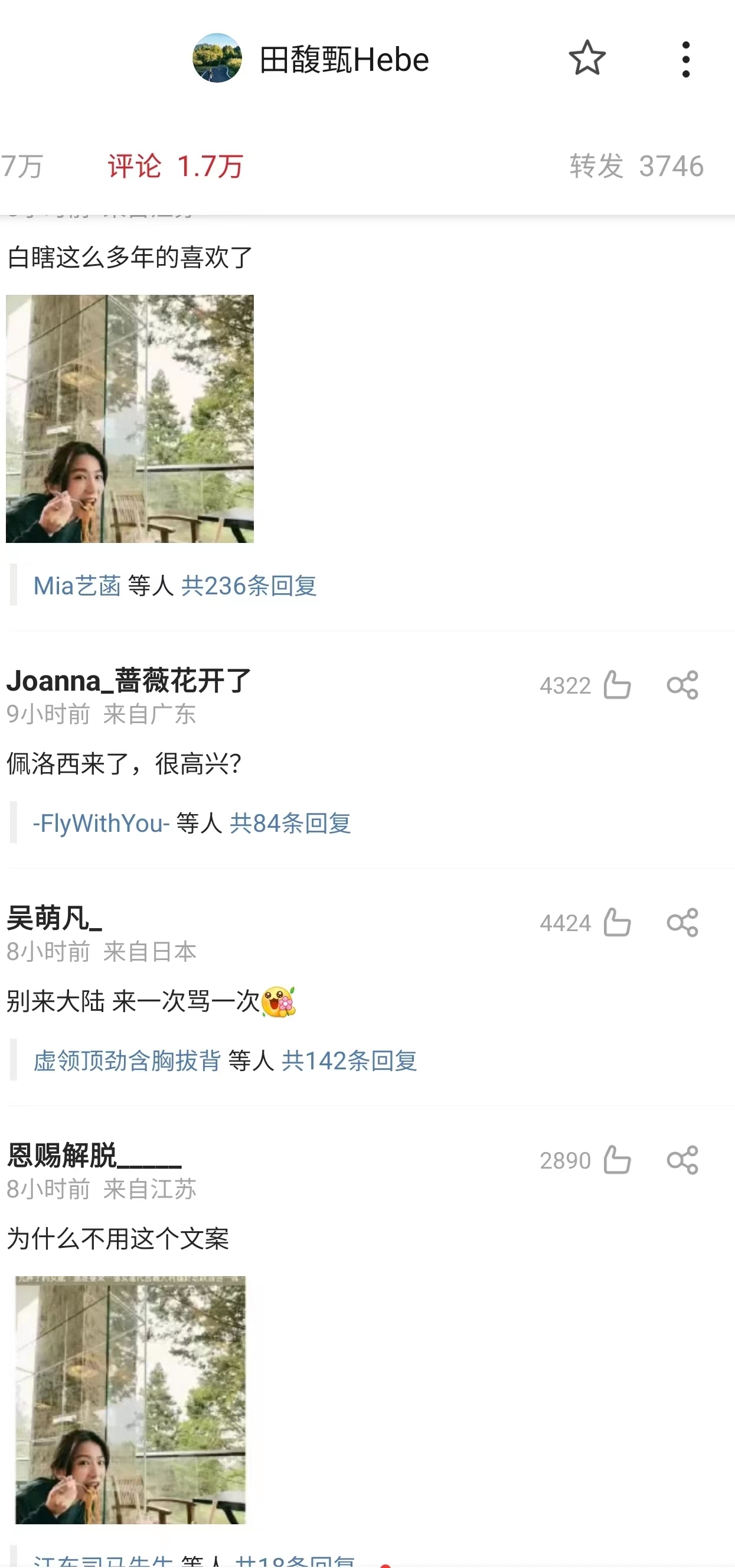 田馥甄|评论区已沦陷!田馥甄外网发文“打肿脸充胖子”,被质疑阴阳怪气