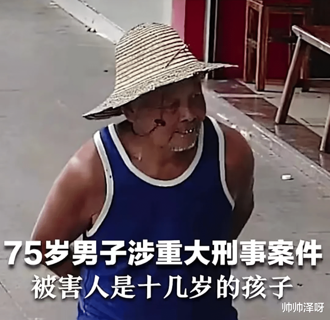 75岁老汉杀害15岁少女逃逸,至今已逾十天!