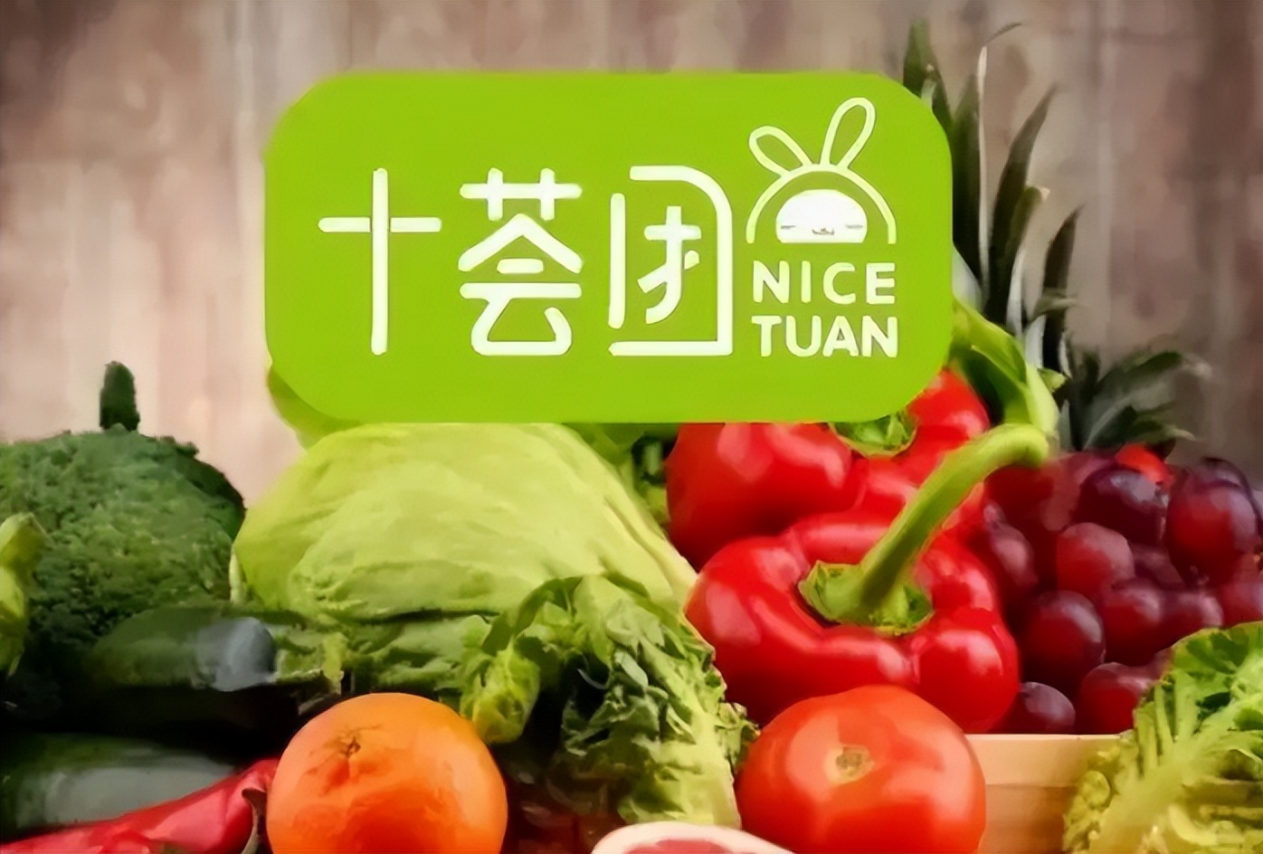 十荟团|还是走到这一步，十荟团宣布关停所有业务，社区团购怎么了？