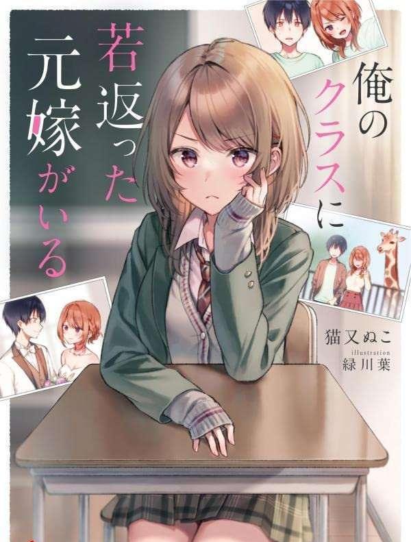 离婚冷静期|轻小说:返老还童的前妻和我班上现在离婚冷静期附带硬核穿越