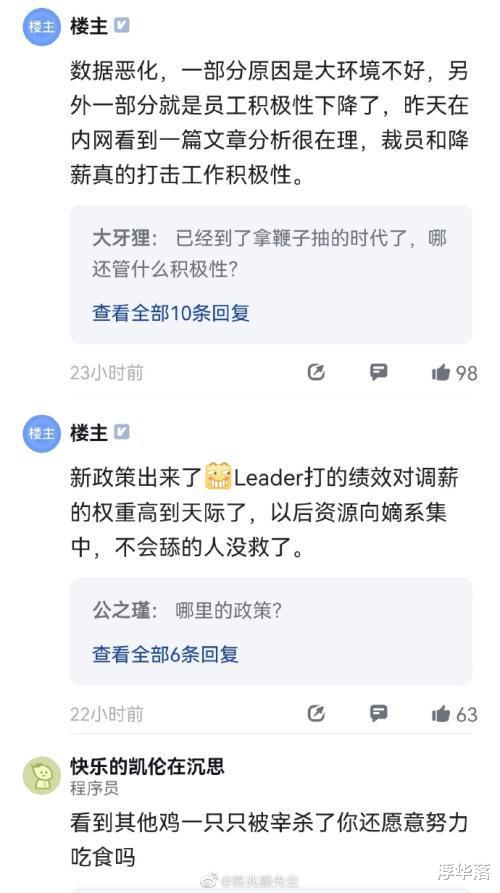 腾讯|自称腾讯员工的人爆料，年终奖大幅度下调+降薪，员工开始摆烂？