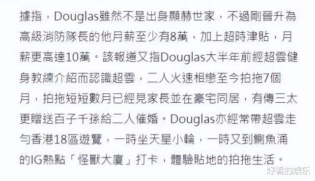 何超云|曝赌王三太同意何超云下嫁，送百子千孙催婚，男方升职年薪达百万